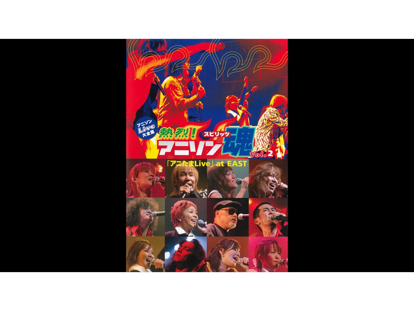 Amazon Co Jp 熱烈 アニソン魂 アニたまlive Vol 2 At East Dアニメストア を観る Prime Video