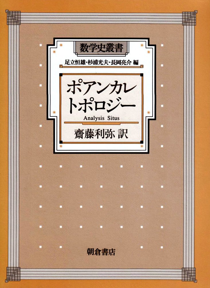 Poankare Toporojii Jules Henri Poincare Toshiya Saitoi Amazon Com Books Poankare Toporojii Jules Henri Poincare Toshiya Saitoi Amazon Com Books