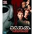 ハロウィン　Ｈ２０  ＢＤ [Blu-ray]