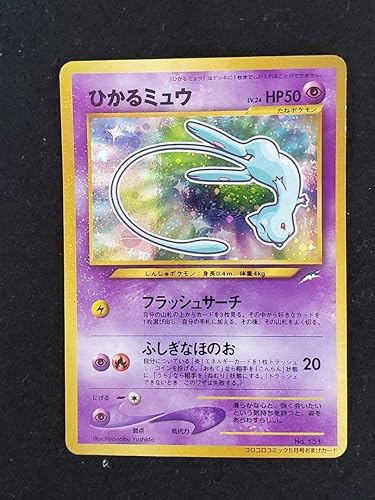 Amazon Co Jp 最終価格 ポケモンカード ひかるミュウ 旧裏 Hobby