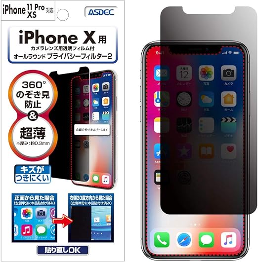 Amazon Asdec アスデック Iphone 11 Pro Iphone Xs Iphone X 兼用 カメラ保護フィルム付き のぞき見防止フィルム 360 上下左右 4方向 映り込み防止 反射防止 指紋防止 防指紋 キズ防止 極薄0 3mm オールラウンド プライバシーフィルター2 日本製 Rp