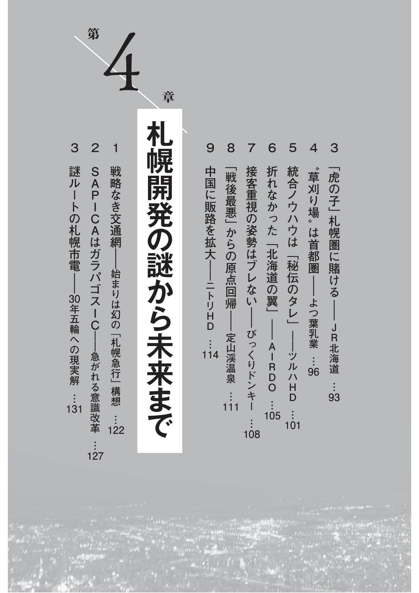 北の0万都市 生らサッポロ 豪雪メガシティの挑戦 日本経済新聞社 本 通販 Amazon