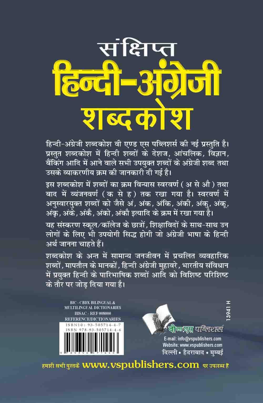 Hindi English Dictionary Hb Popular Terms In Hindi And Their Corresponding Meaning In English Hindi Edition Vs Editorial Board 9789350571446 Amazon Com Books