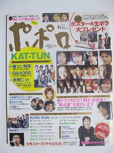 Amazon ポポロ 5 6 嵐大野智松本潤二宮和也櫻井翔相葉雅紀草 剛玉木宏kinki Kids堂本光一堂本剛関ジャニ上戸彩市原隼人kat Tun Fc615 アイドル 芸能人グッズ 通販