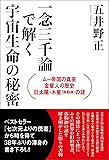 ムー帝国の真実・金星人の歴史・旧太陽・木星(弥勒神)の謎 一念三千論で解く宇宙生命の秘密