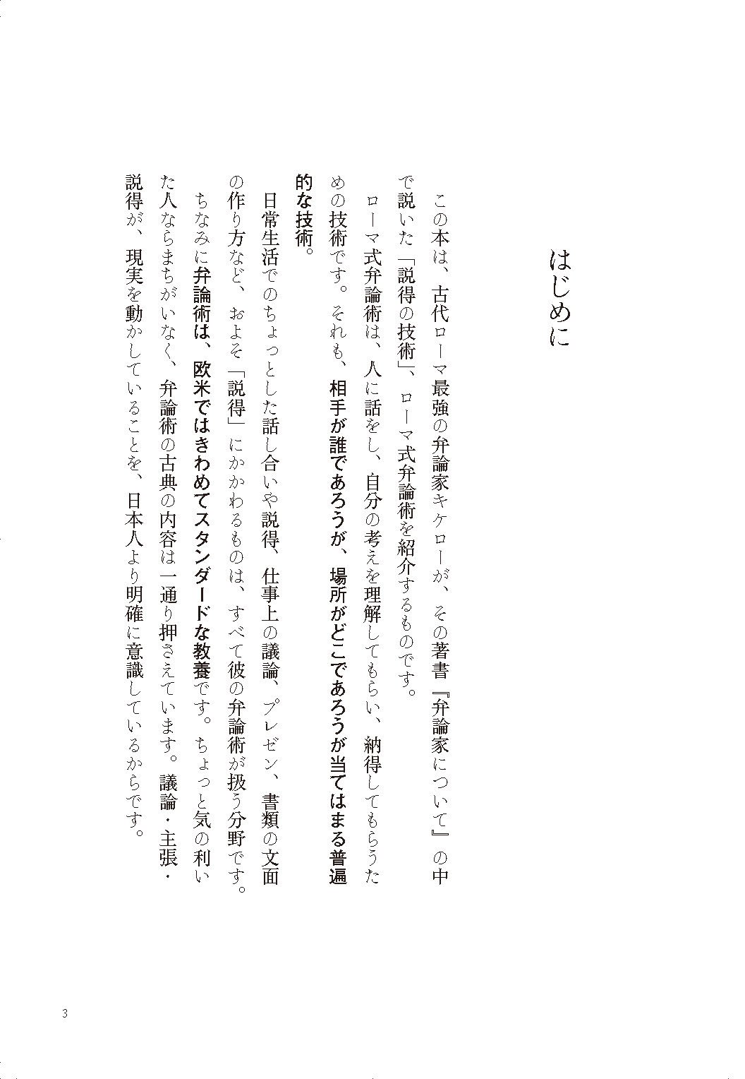 株安 言葉を 武器 にする技術 ローマの賢者キケローが教える説得術 買付 Www Cfscr Com