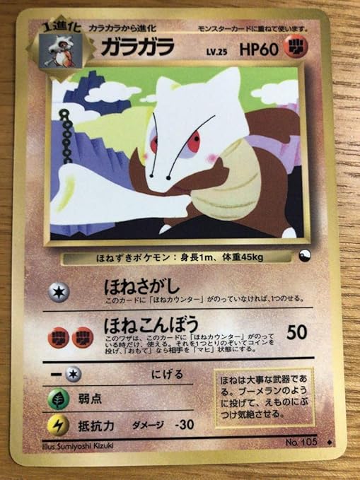 Amazon Co Jp ガラガラ Lv 25 ポケモンカード 闘 拡張シート 第2弾 赤版 旧裏面 剥離のみ プロモ 105 ホビー 通販