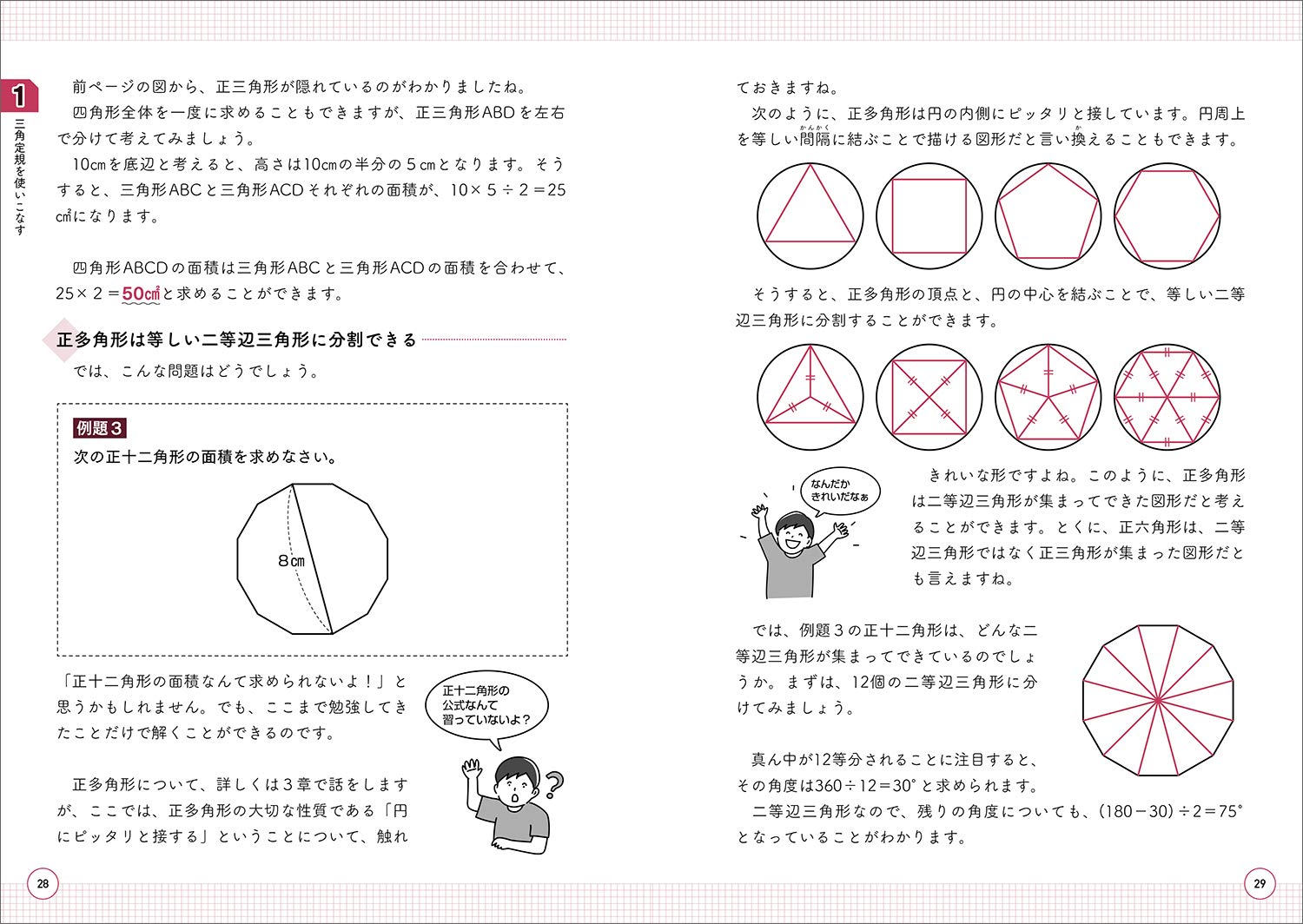 合格する算数の授業 図形編 中学受験 だから そうなのか とガツンとわかる Amazon Com Books