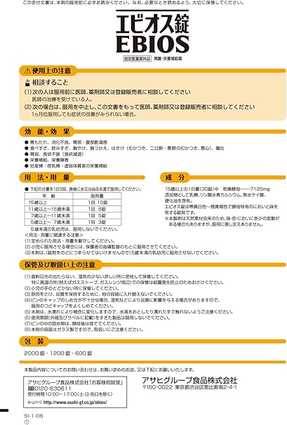 Amazon エビオス錠 600錠 指定医薬部外品 Ebios 天然素材ビール酵母 胃腸 栄養補給薬 エビオス 胃腸薬