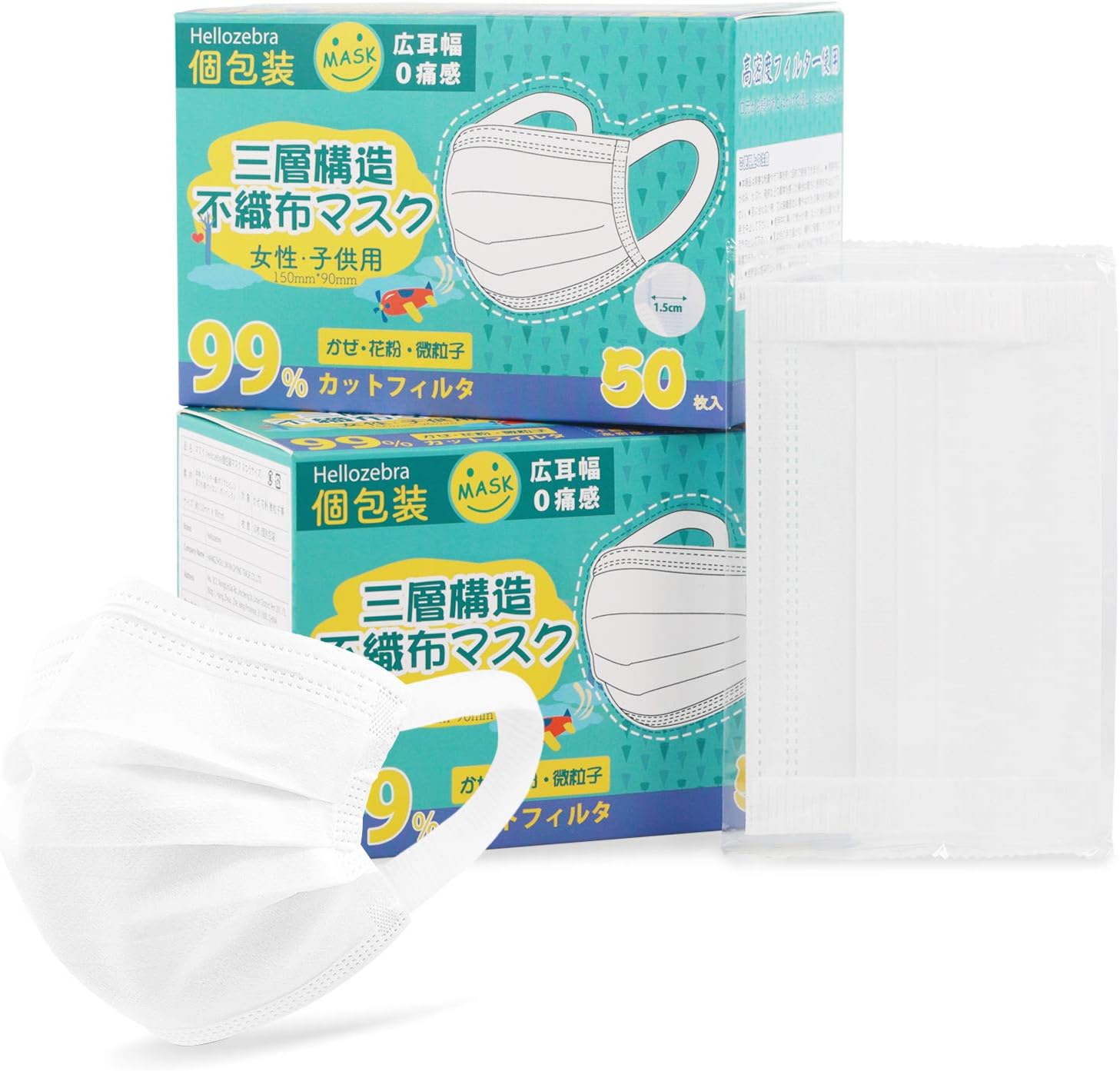 Amazon 日本国内検品 広耳 マスク 小さめ Pfe Bfe Vfe 99 以上 100枚入 個包装 子供用 女性用 こども用 耳が痛くならない 不織布 使い捨てマスク 飛沫防止99 Pm2 5 風邪予防 防塵 花粉対策 Hellozebra 布マスク