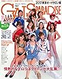 ギャルズ・パラダイス (2017東京オートサロン編)