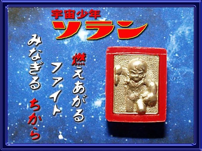 Amazon 宇宙少年ソラン バッジ立花ソラン森永製菓おまけtbs当時物昭和レトロ古いsf漫画アニメ少年マガジン検 宮腰義勝 小学館 景品 グリコ アイドル 芸能人グッズ 通販