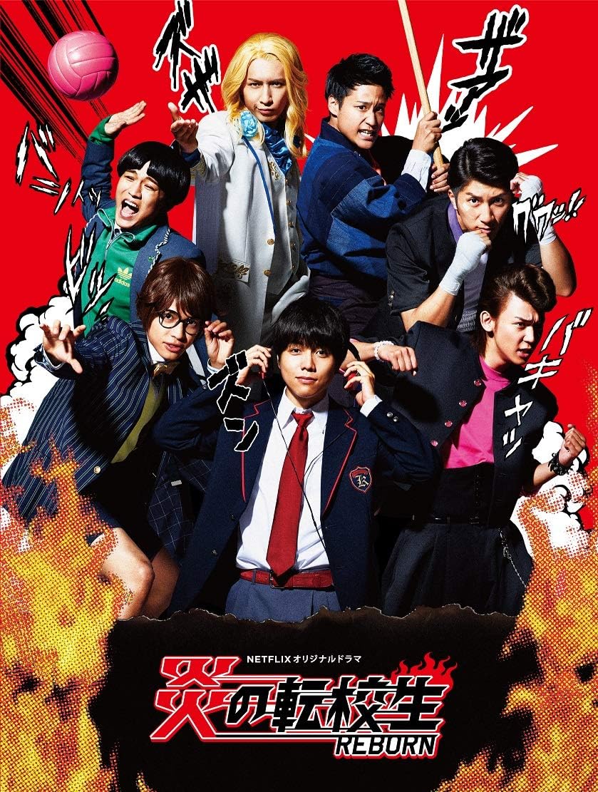 Amazon 炎の転校生reborn Dvd Tvドラマ