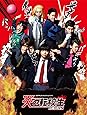 炎の転校生REBORN [DVD]