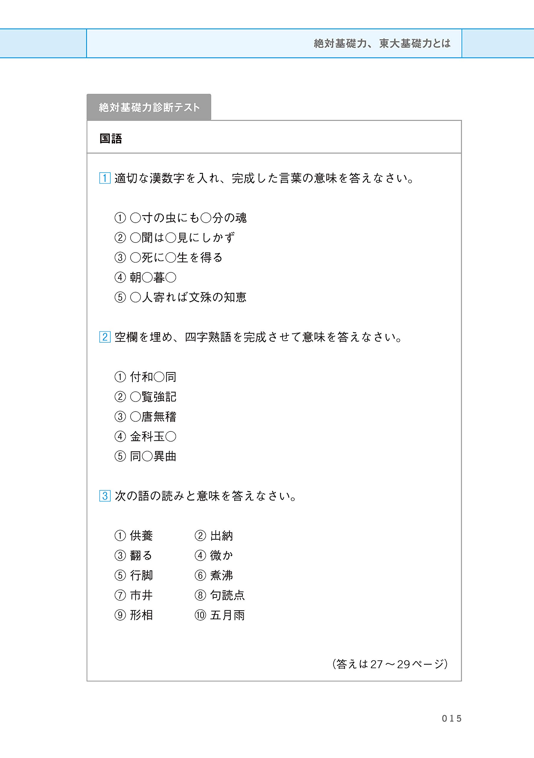 Amazon Fr 学習の作法 実践編 東大基礎力養成 中学生のための勉強法 Livres