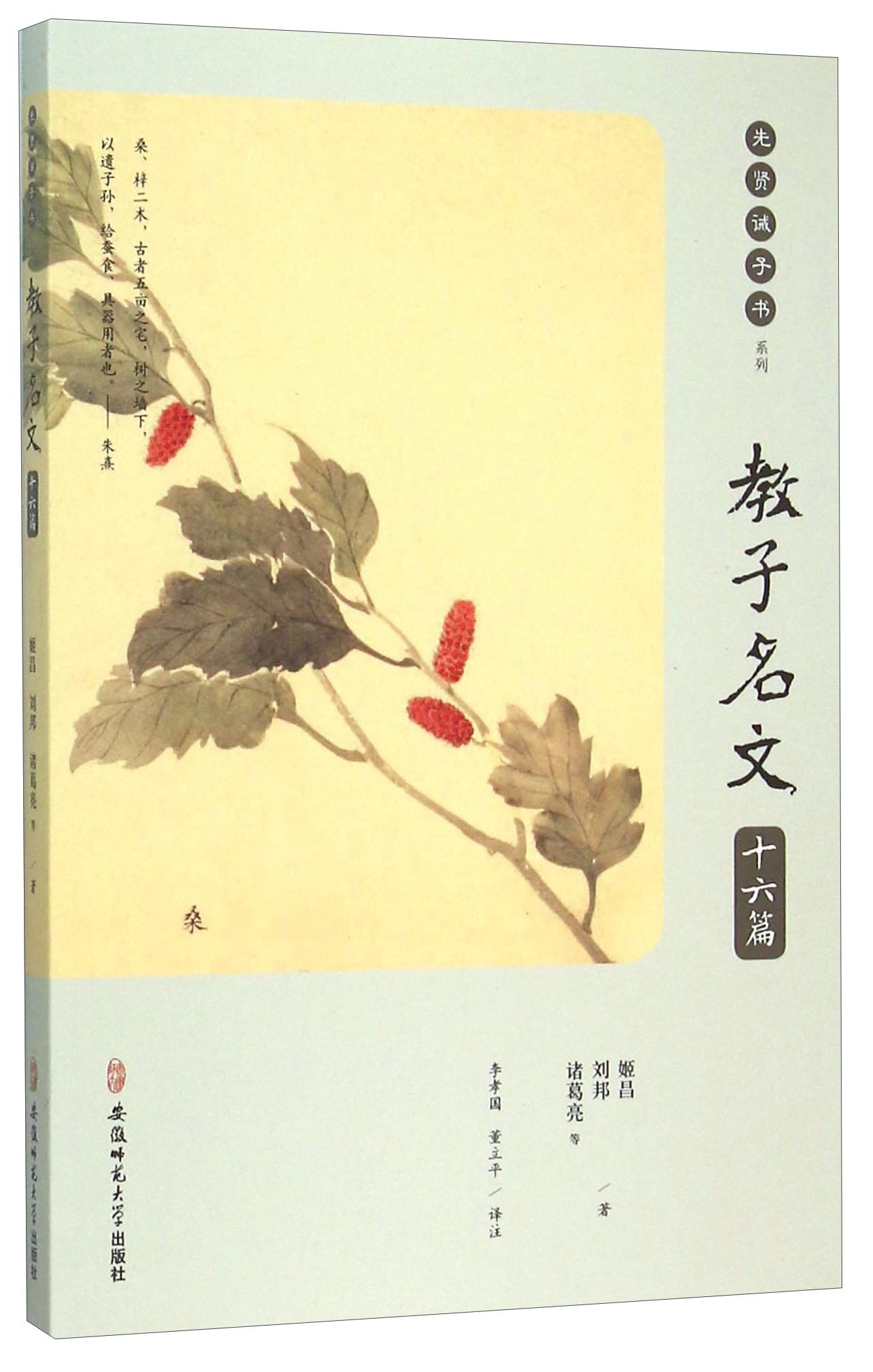 Amazon Fr 教子名文十六篇 西周 姬昌 刘邦 诸葛亮 Livres