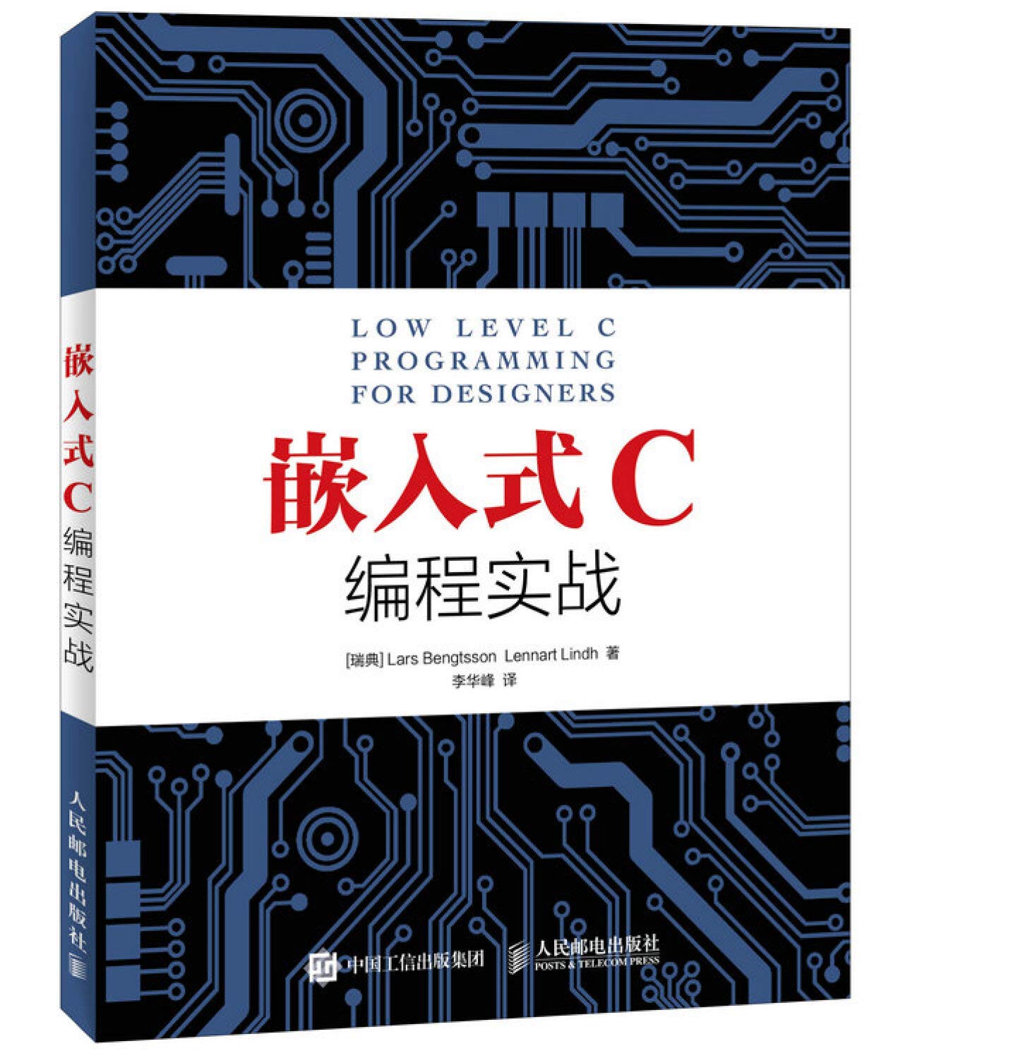 嵌入式c编程实战 Lars Bengtsson Lennart Lindh 李华峰 Amazon Com Books