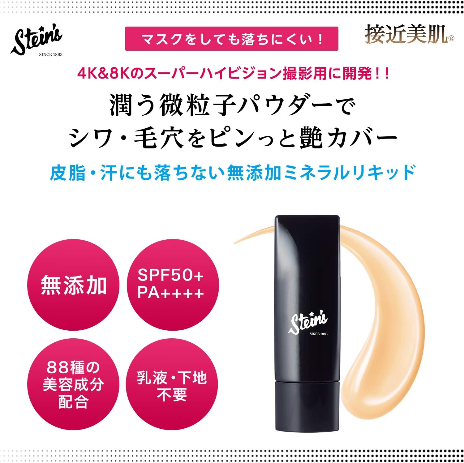 Amazon シリーズ累計販売数 410 000個突破 スタインズ ステージリキッド ブライトオークル マスクにつかない リキッドファンデーション ツヤファンデーション 毛穴 小じわ くすみ カバー 化粧下地 隠す 崩れない 化粧持ち プロ用 女優メイク シーヴァ リキッド