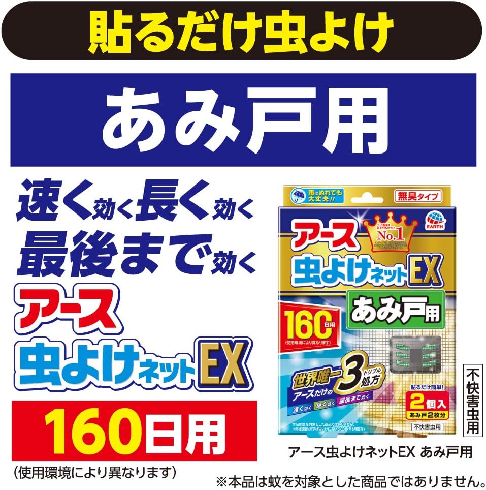 Amazon アース虫よけネットex あみ戸用 網戸用虫除け 160日用 2個入 アース虫よけネット 虫除け 忌避用品