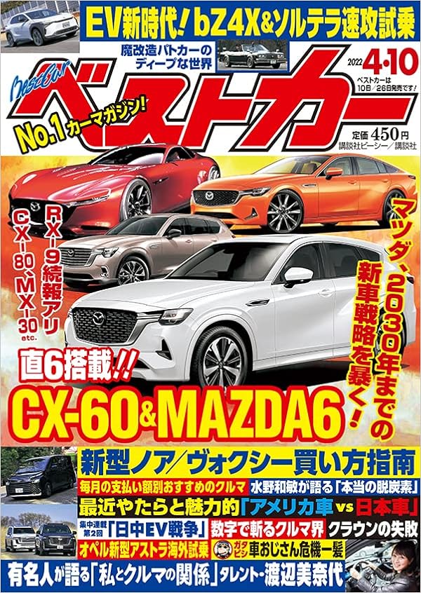 ベストカー 22年 4 10 号 雑誌 本 通販 Amazon