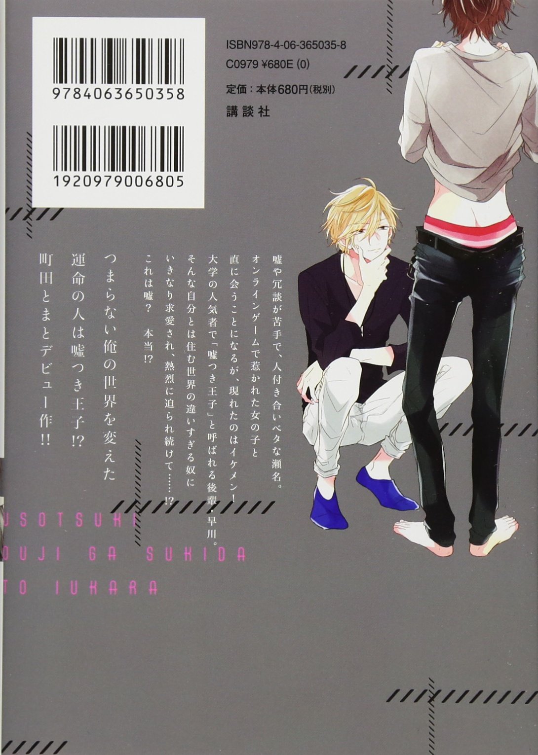 嘘つき王子が好きだと言うから (Honey Milk Comics) | 町田 とまと |本 | 通販 | Amazon