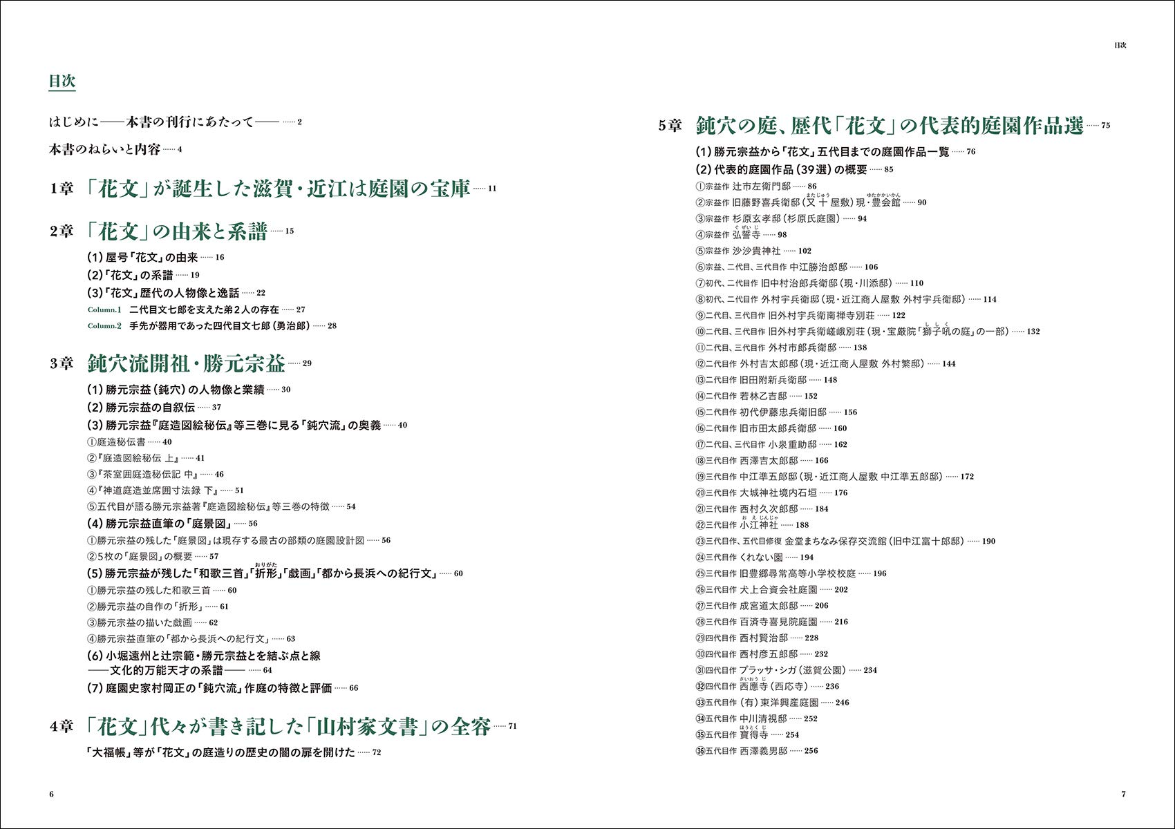 秘伝 鈍穴流 花文 の庭 慶応元年 近江に咲いた造園業の源流と展開 魅力を探る Amazon Co Uk Books 秘伝 鈍穴流 花文 の庭 慶応元年 近江に咲いた造園業の源流と展開 魅力を探る Amazon Co Uk Books