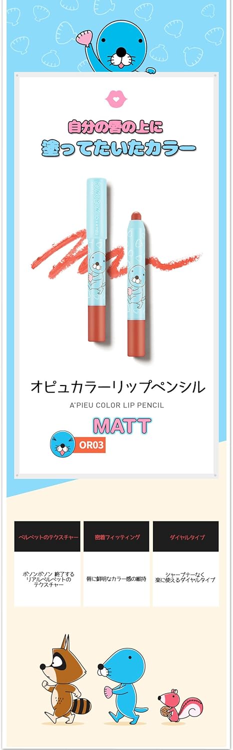 Amazon Co Jp Apieu ぼのぼのカラーリップペンシル1 1 1 Ttbeauty 韓国コスメ ビューティー