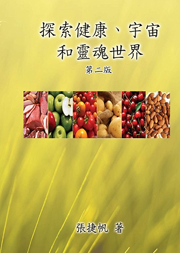 Download Toward the Universe of Health and Soul (2nd Traditional Chinese Edition): ????????????????? PDF