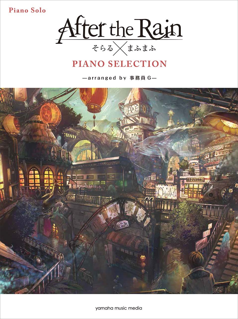 ピアノソロ After The Rain Piano Selection Arranged By 事務員g 本 通販 Amazon