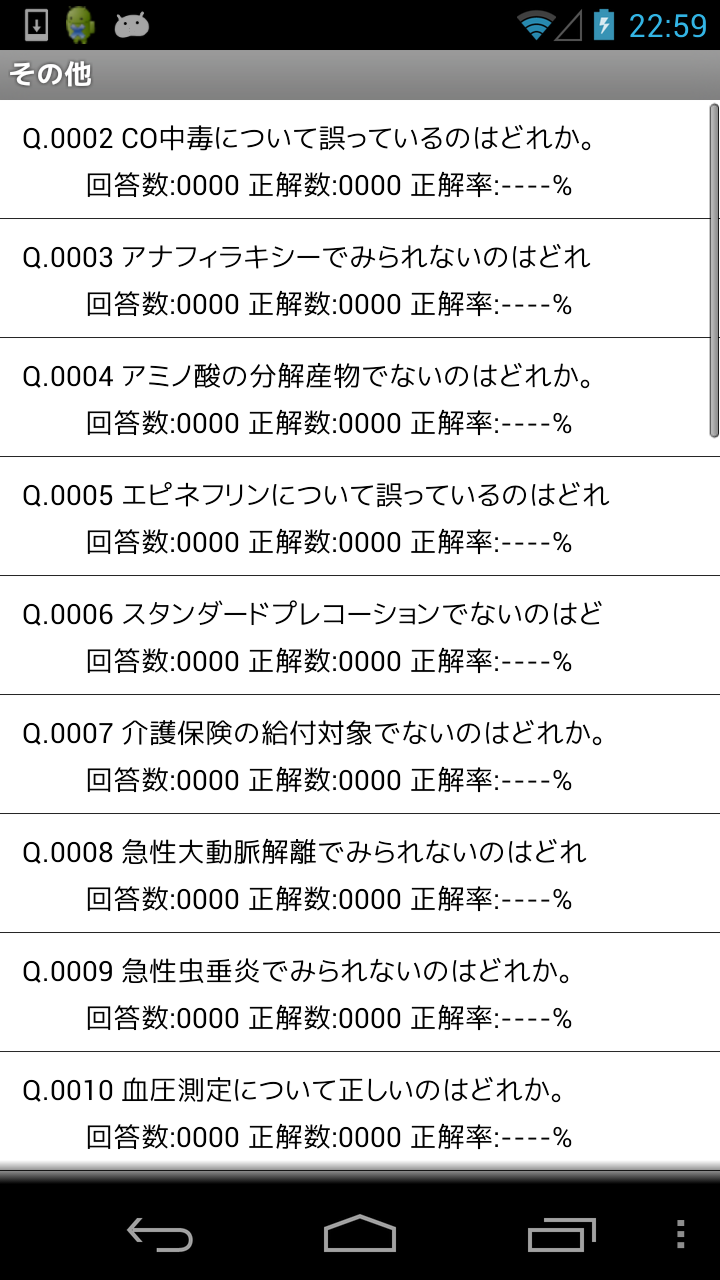 救急救命士 問題集 2014年版 Amazon Ca Apps For Android