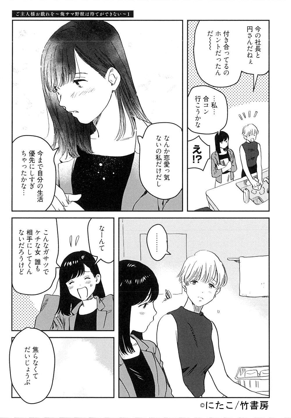 Amazon Co Jp ご主人様お戯れを 俺サマ野獣は待てができない バンブー コミックス 恋パラコレクションdx にたこ Japanese Books