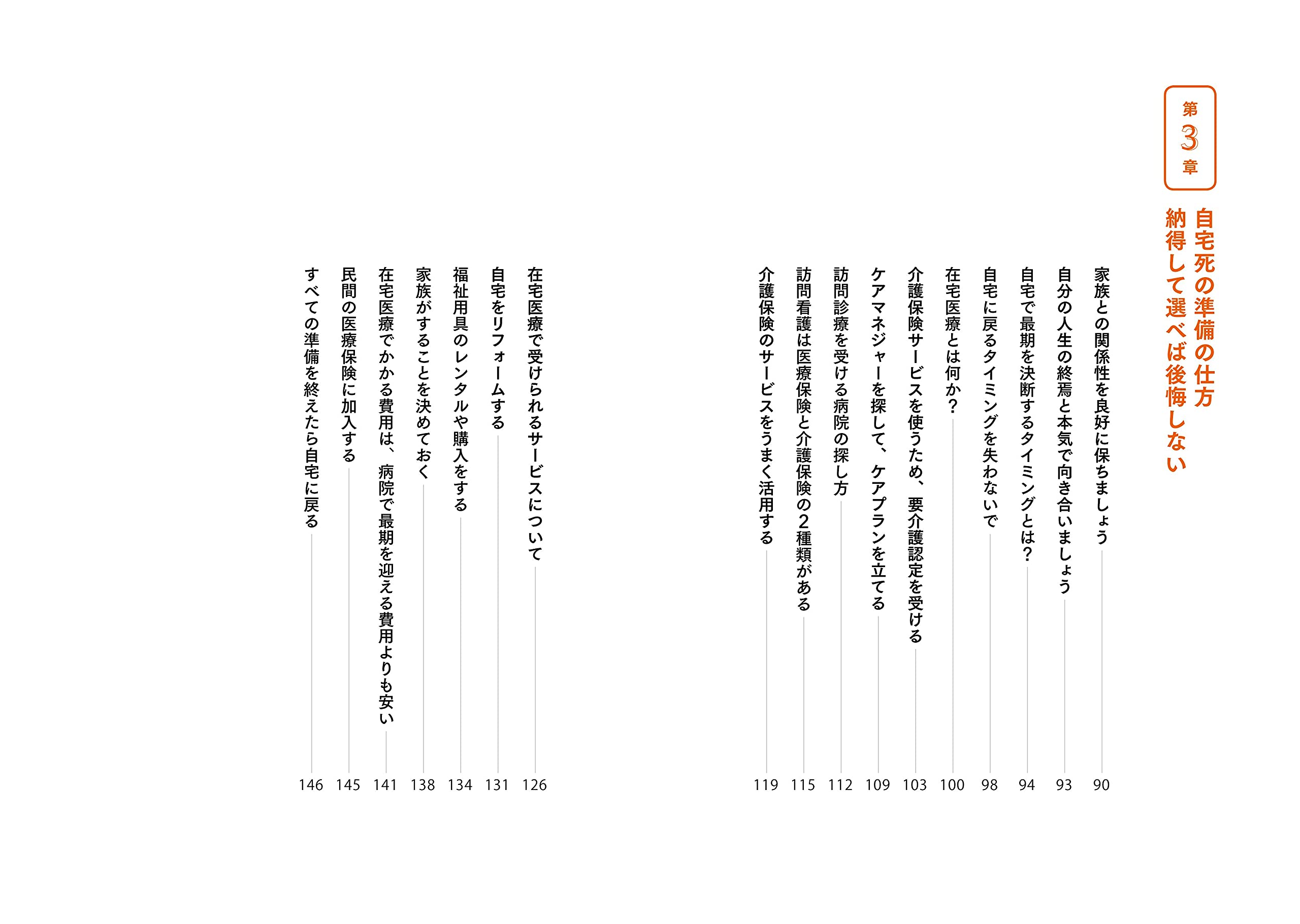 自宅で最期を迎える準備のすべて 本人と家族のための 大軒 愛美 本 通販 Amazon