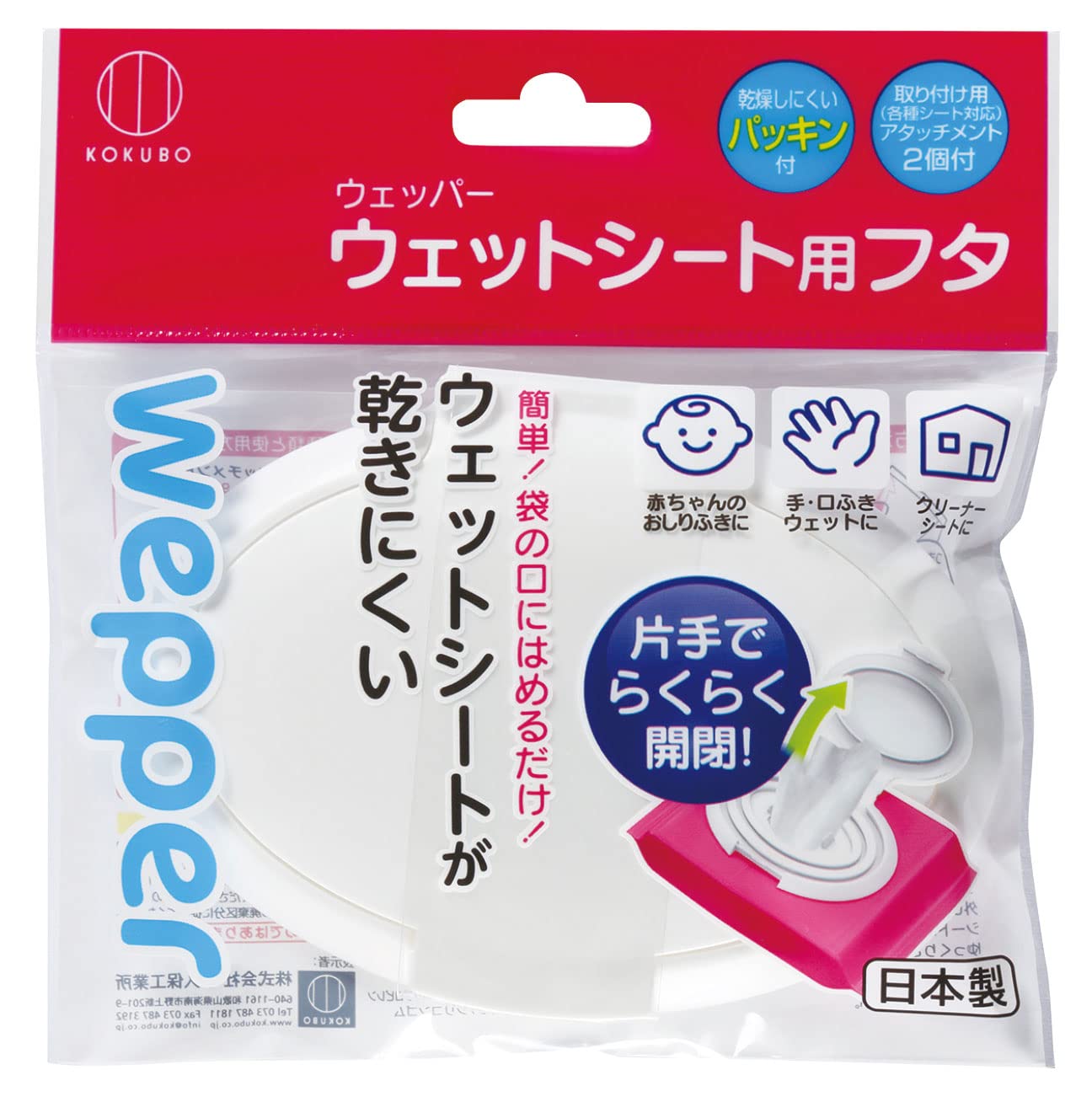 小久保工業所 小久保 ウェットシートのフタ ウェッパー KM-156商品画像