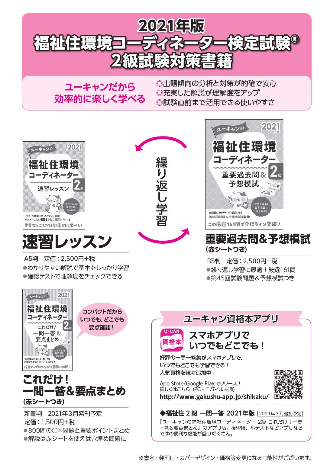 21年版 ユーキャンの福祉住環境コーディネーター2級 速習レッスン 21年度試験対策 公式テキスト改訂5版対応 ユーキャンの資格試験シリーズ ユーキャン福祉住環境コーディネーター試験研究会 ユーキャン福祉住環境コーディネーター試験研究会 本 通販 21年版 ユーキャンの福祉住環境コーディネーター2級 速習レッスン 21年度試験対策 公式テキスト改訂5版対応 ユーキャンの資格試験シリーズ ユーキャン福祉住環境コーディネーター試験研究会 ユーキャン福祉住環境コーディネーター試験研究会 本 通販