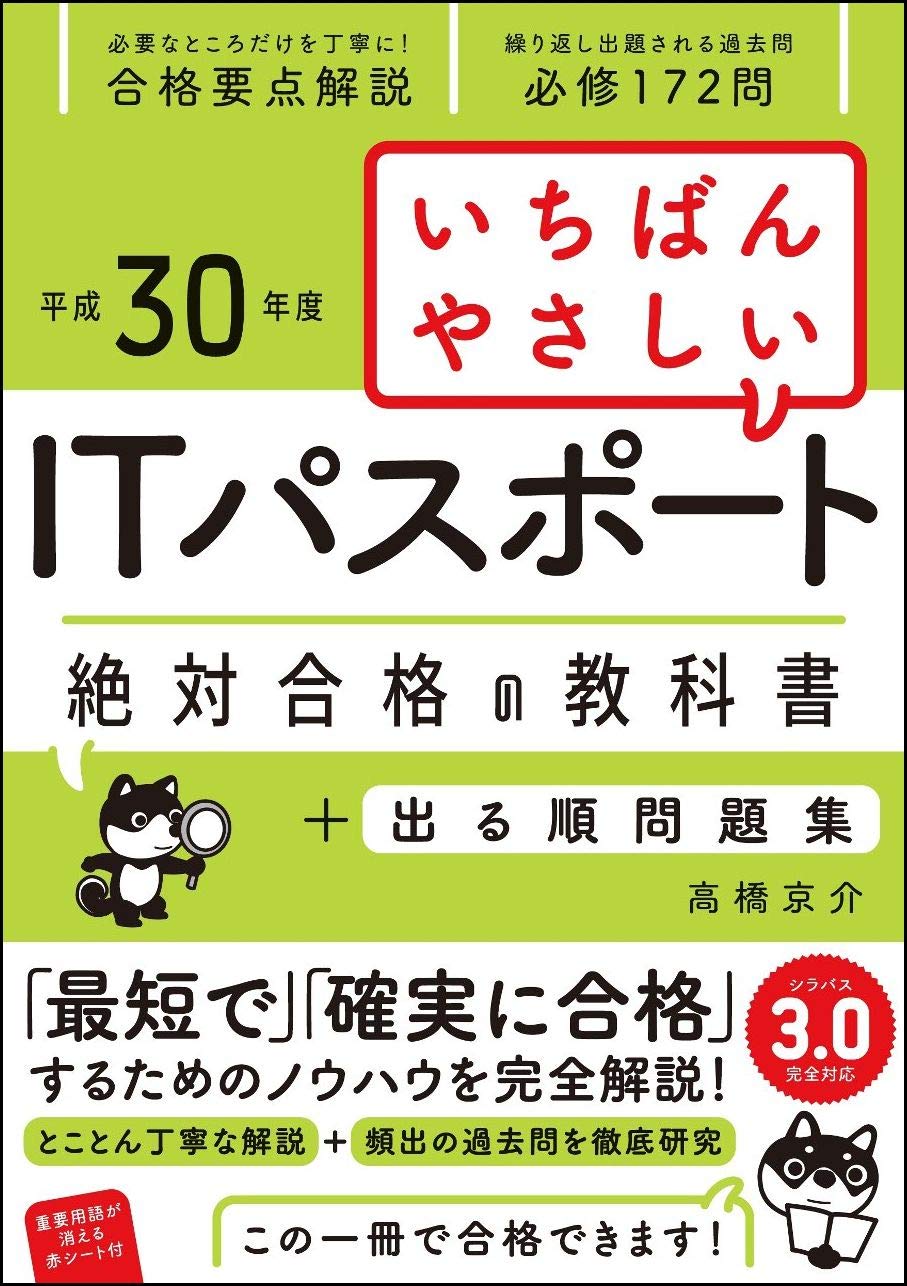 3周年記念イベントが いちばんやさしいitパスポート絶対合格の教科書 出る順問題集 19年度 Www Hallo Tv