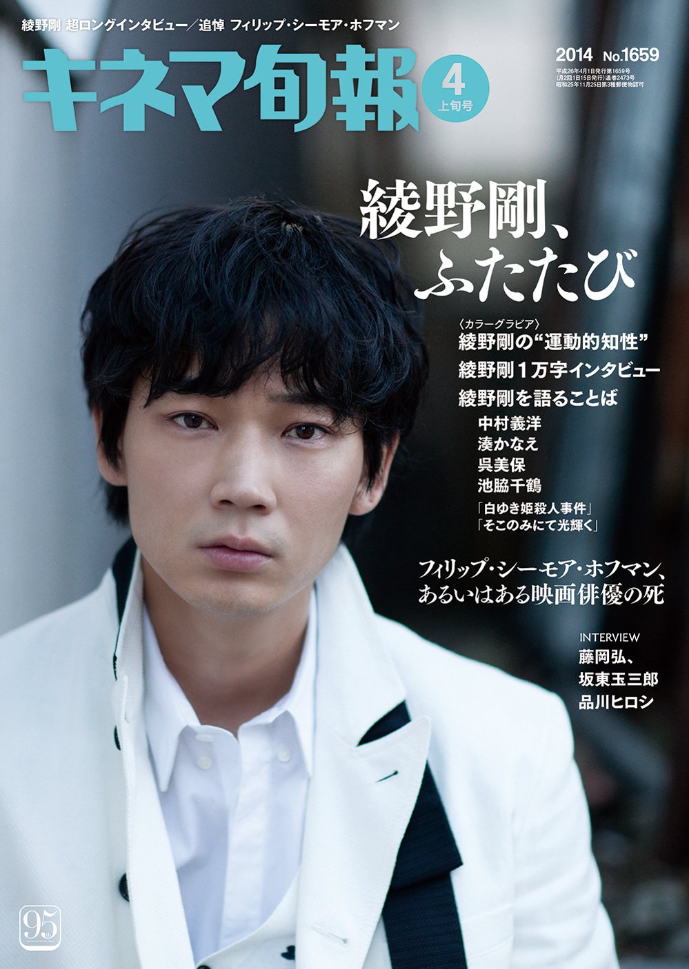 キネマ旬報 14年4月上旬号 No 1659 本 通販 Amazon