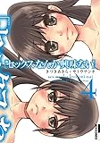 セックスなんか興味ない 4 (IKKI COMIX)