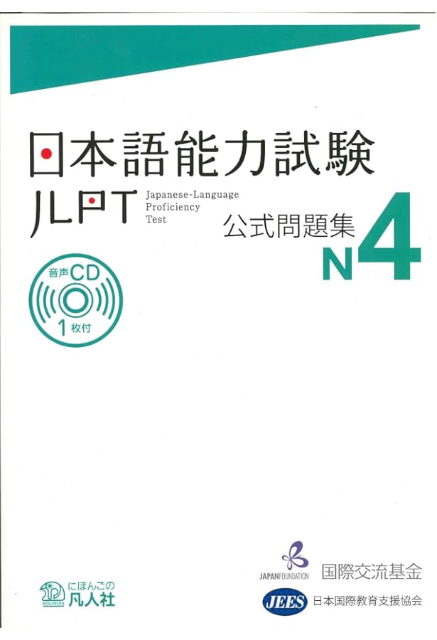 Amazon.com: Japanese – Language Proficiency Test N5 - TEST