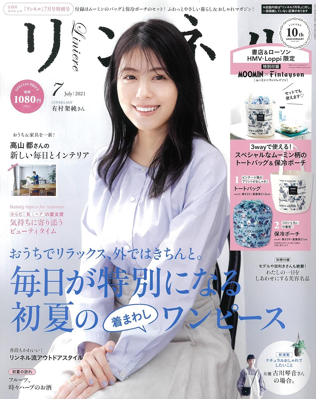 リンネル 2021年 7月号 特別号 宝島社スペシャル 本 通販 Amazon