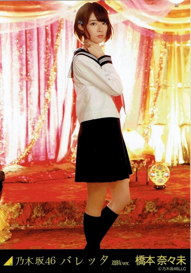 Amazon 橋本奈々未 乃木坂46 生写真 バレッタ 選抜ver ヒキ Webshop 限定 アイドル 芸能人グッズ 通販 Amazon 橋本奈々未 乃木坂46 生写真 バレッタ 選抜ver ヒキ Webshop 限定 アイドル 芸能人グッズ 通販