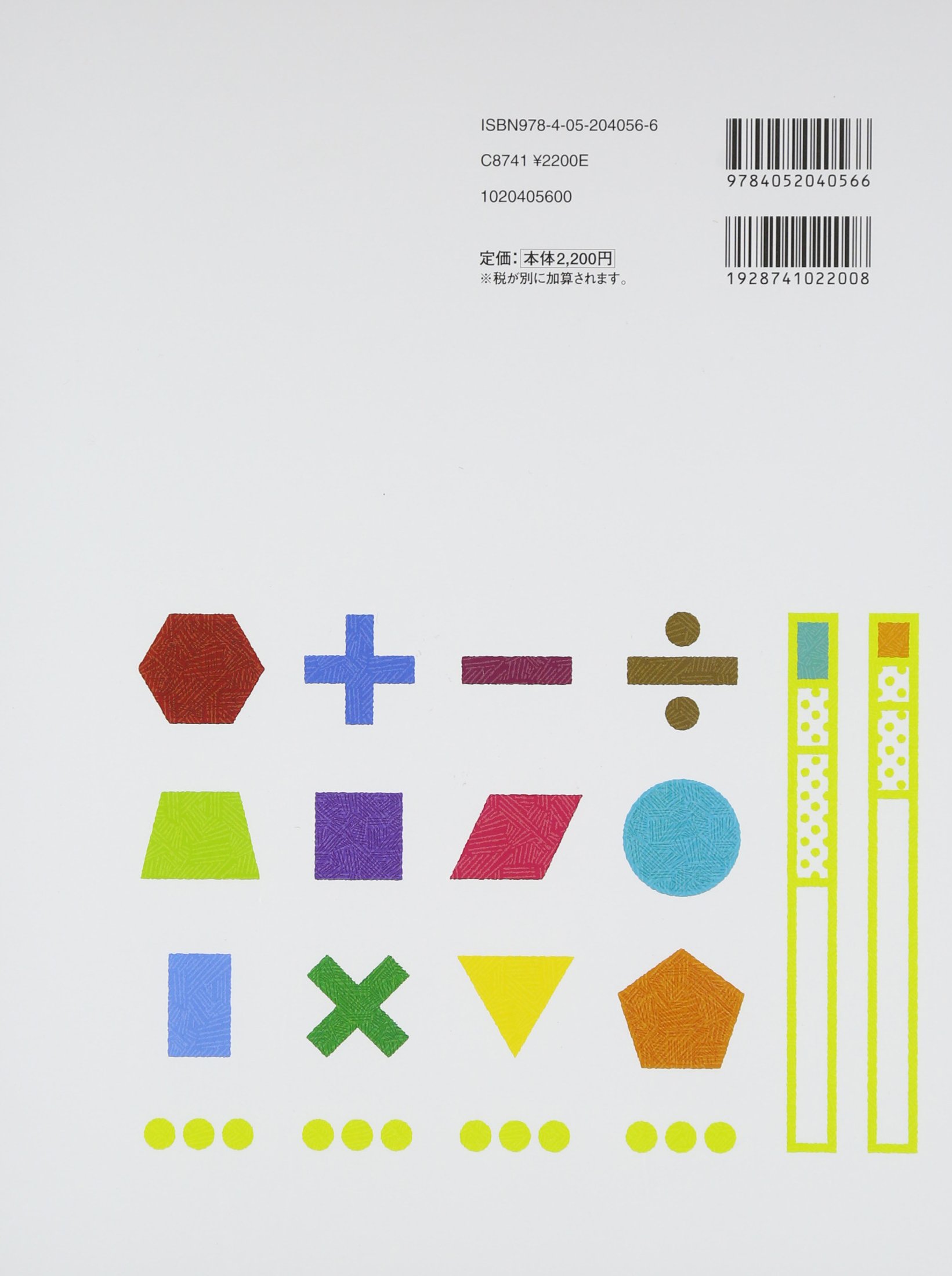 さわって学べる算数図鑑 朝倉 仁 本 通販 Amazon