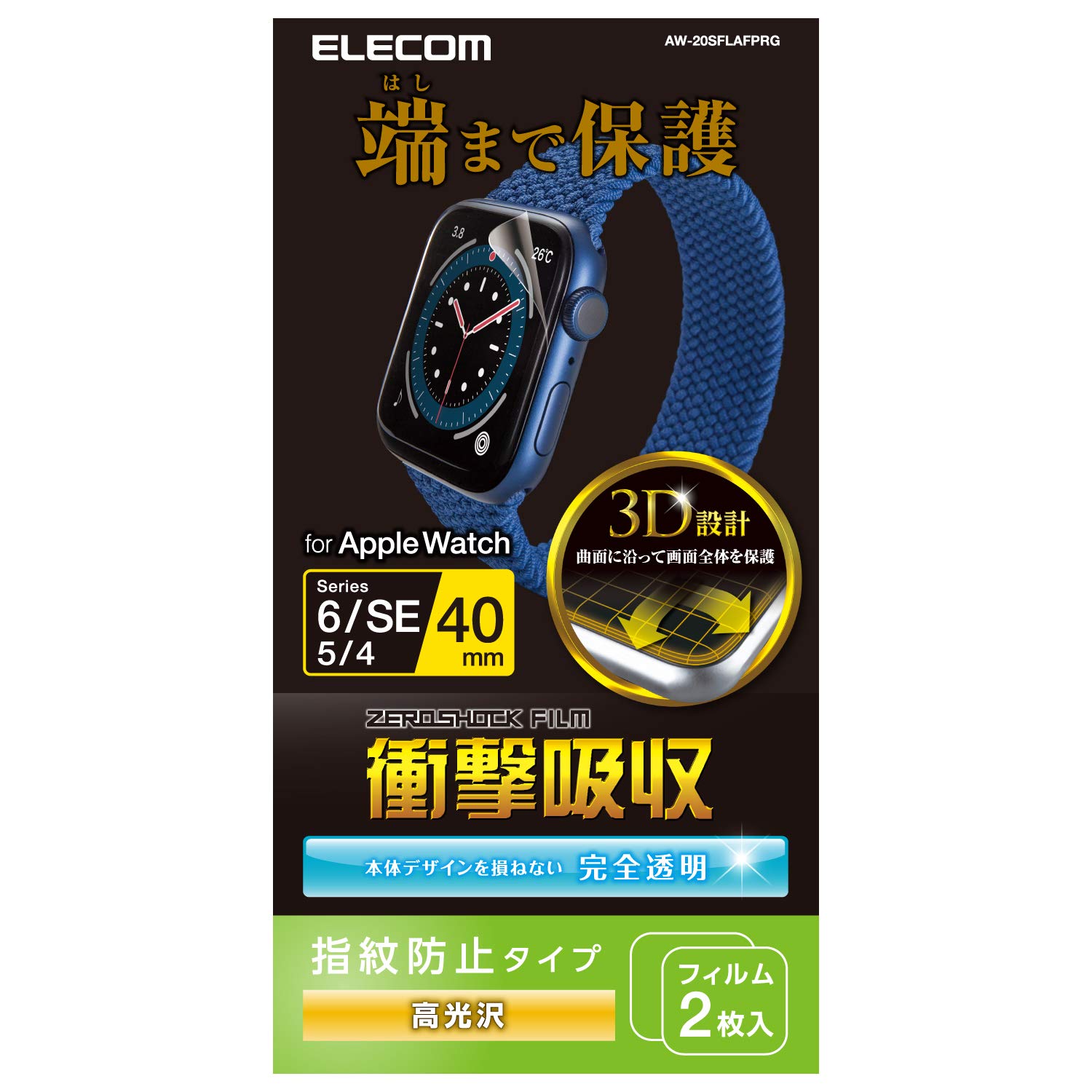 エレコム Apple Watch (アップルウォッチ) フィルム 2枚入り 40mm [Apple Watch SE2 SE 6 5 4 対応] 衝撃吸収 耐衝撃 光沢 指紋防止 クリア AW-20SFLAFPRG商品画像