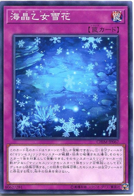 Amazon 遊戯王 海晶乙女雪花 ノーマル カオス インパクト Chim マリンセス スノー 通常罠 ノーマル トレカ 通販