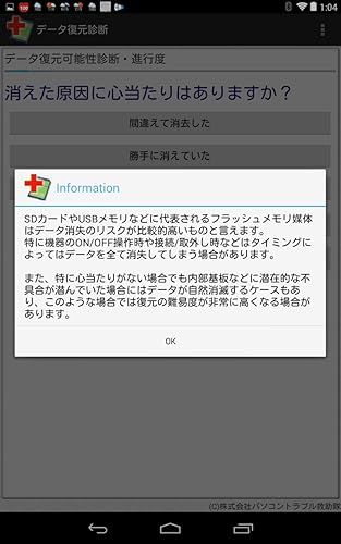 データ復元診断 Amazon Co Jp Appstore For Android