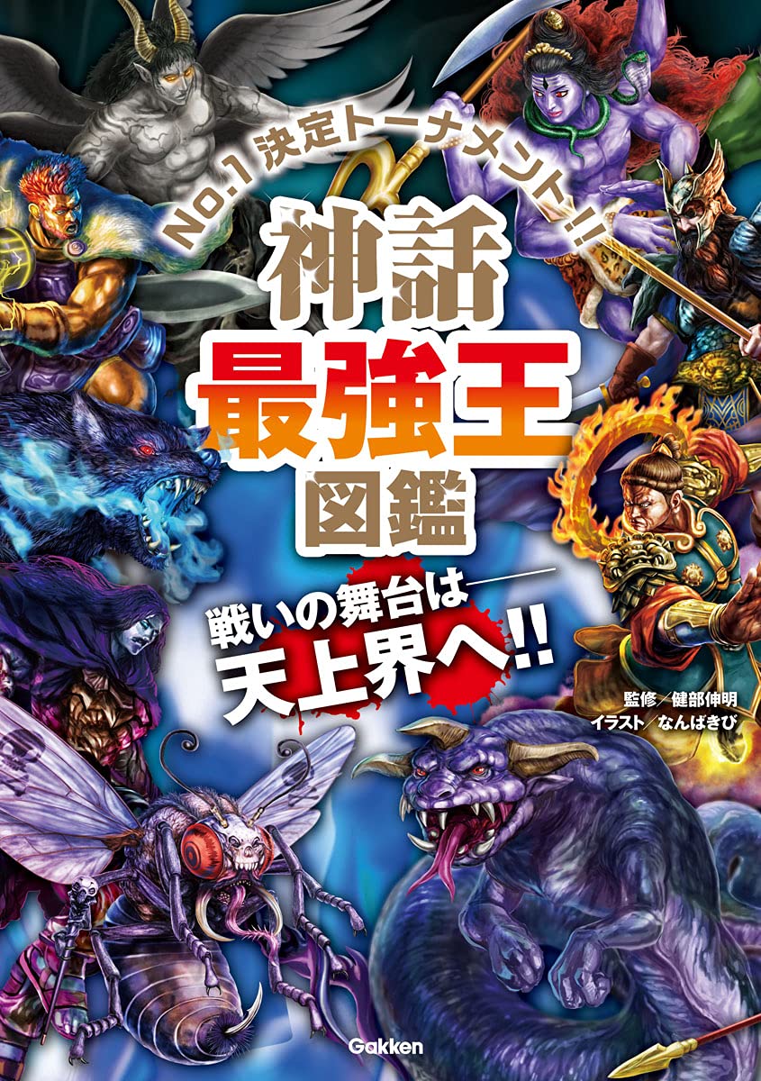 21年春夏再販 書籍 最強王図鑑シリーズ 第2期 既4巻 多田克己 ほか監修 Neobk クリアランス Arnabmobility Com