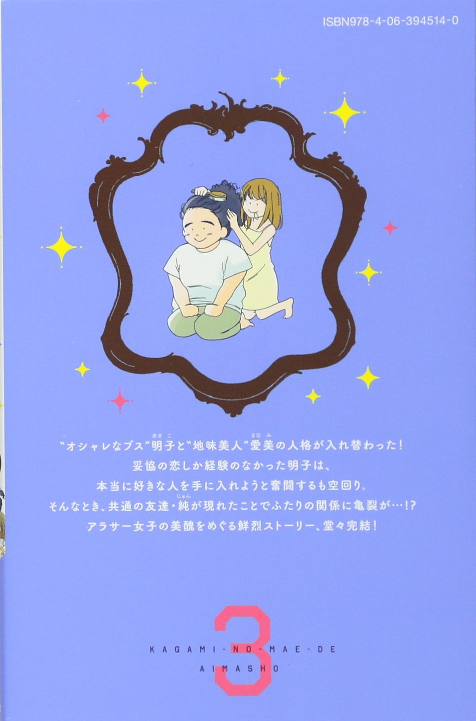 鏡の前で会いましょう 3 Be Love Kc 坂井 恵理 本 通販 Amazon