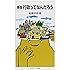行政ってなんだろう (岩波ジュニア新書)