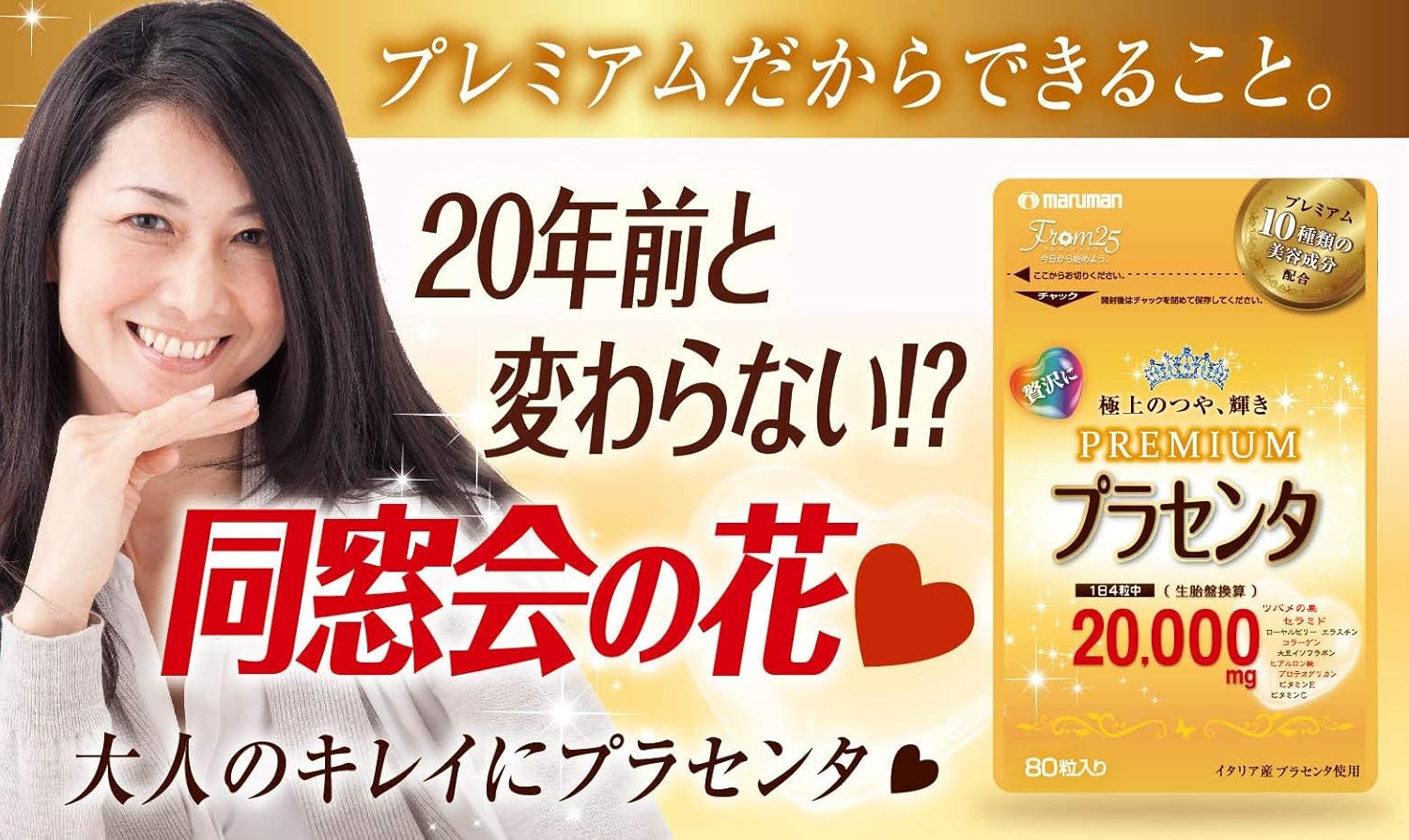 マルマン プラセンタ プレミアム 470 80粒 マルマン ドラッグストア Amazon