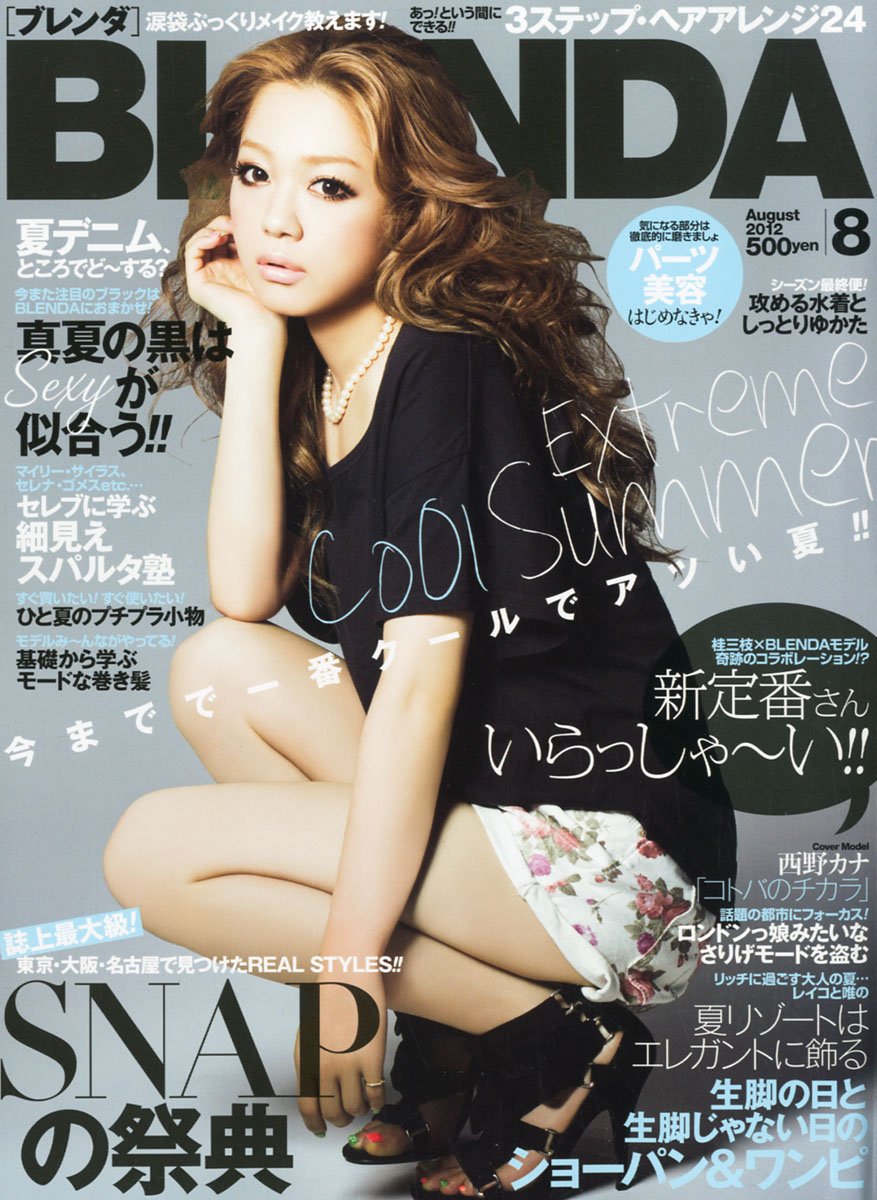 Blenda ブレンダ 12年 08月号 雑誌 本 通販 Amazon Blenda ブレンダ 12年 08月号 雑誌 本 通販 Amazon