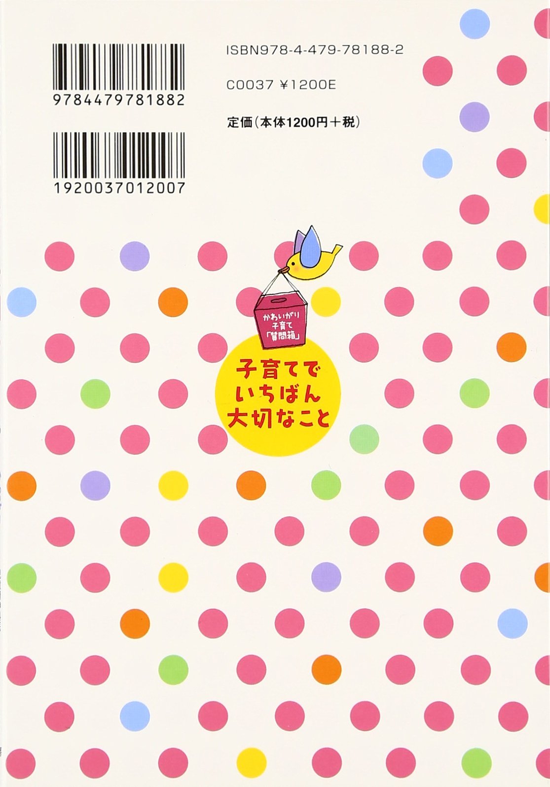 子育てでいちばん大切なこと | 佐々木 正美 |本 | 通販 | Amazon